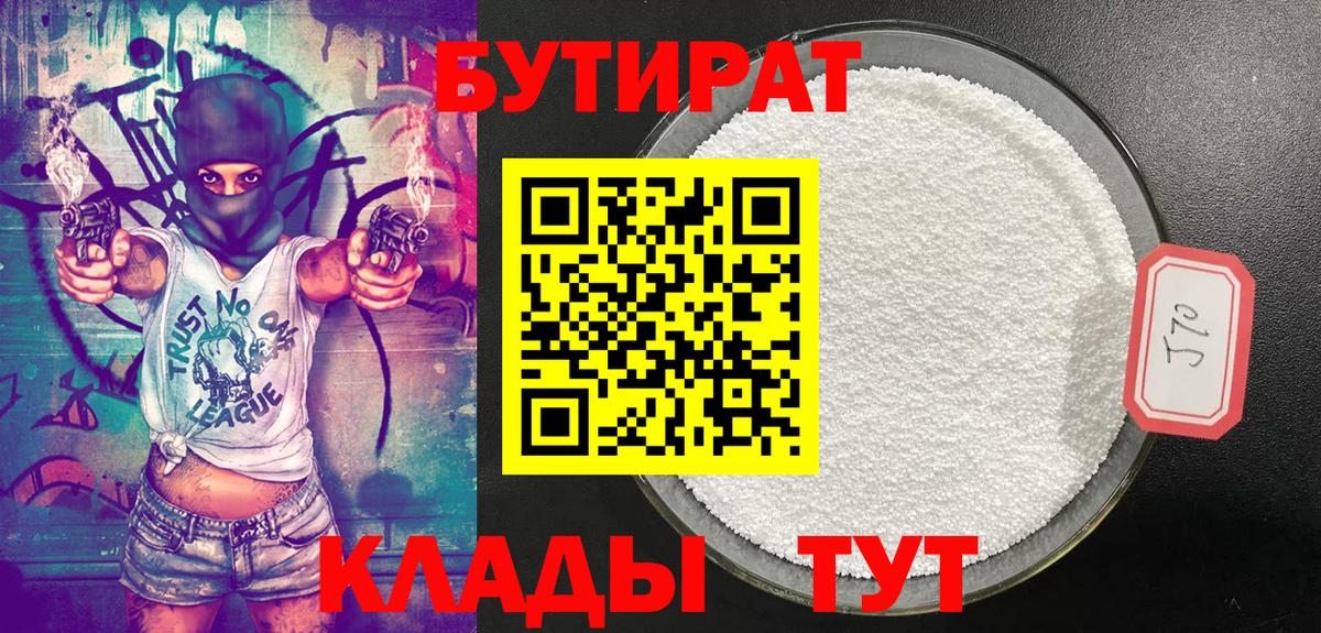 Бутират вода  Вход с VPN  Бутират  Аша 