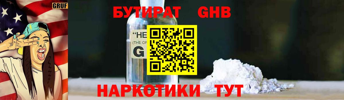 Бутират бутандиол Аша