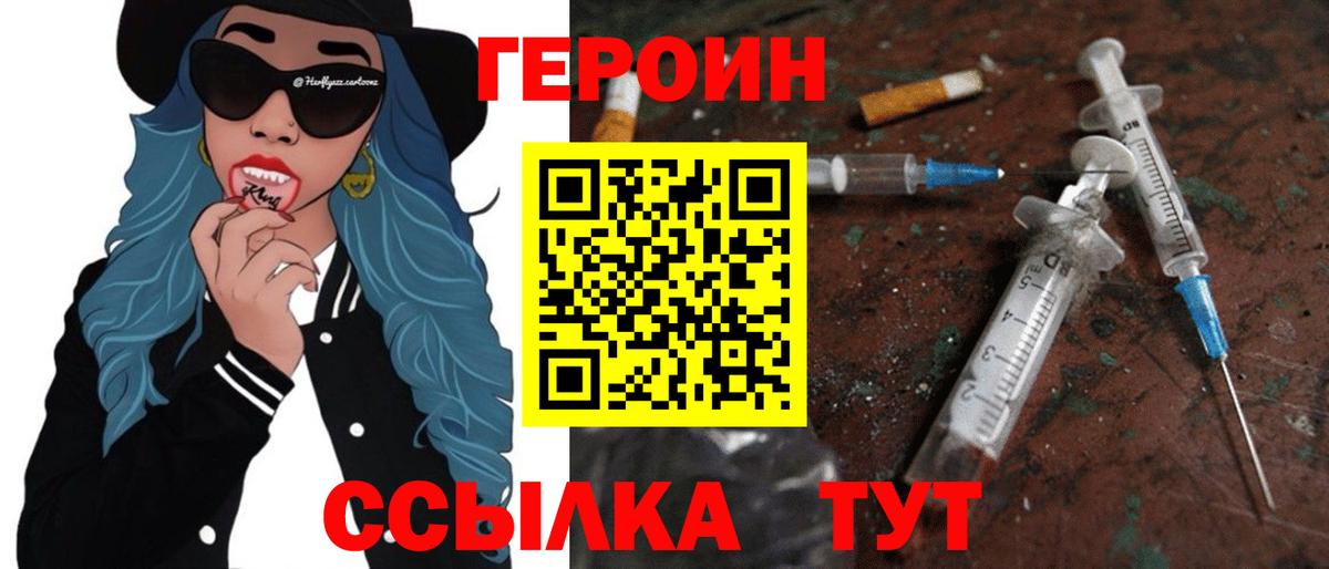 ГЕРОИН  Вход с VPN  Аша  ГЕРОИН афганец 
