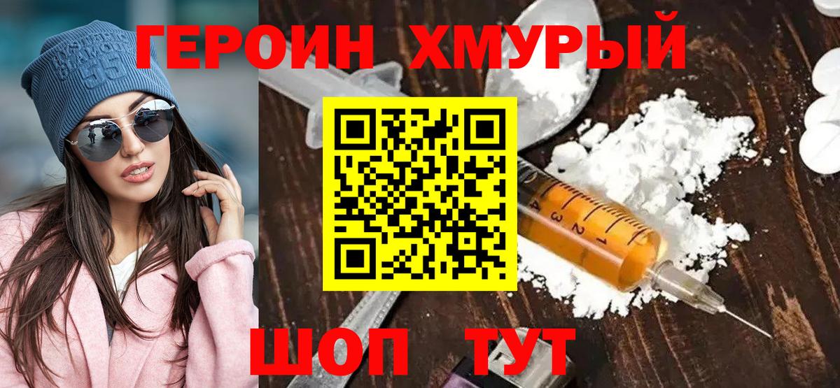 Героин хмурый Аша