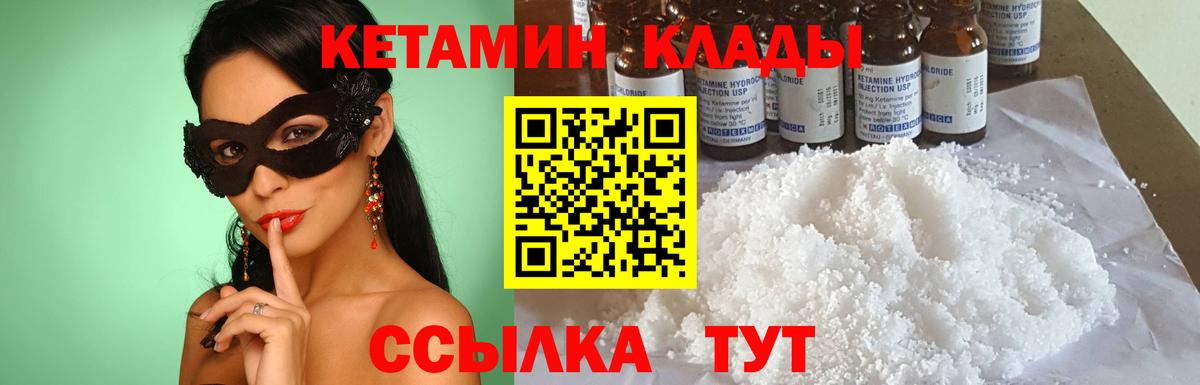 КЕТАМИН ketamine  Вход с VPN  Аша 